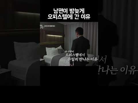 배우자들 몰래 시작된 두 사람의 위험한 만남 #shorts https://img.youtube.com/vi/1A1zrOUxpHU/0.jpg 배우자들 몰래 시작된 두 사람의 위험한 만남 #shorts