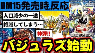 【DM15】歴代屈指のランデス弾！バジュラズ・ソウルは弱いけどパトロールがボルバル並？？アルファディオス誕生当時の2chの反応まとめ【デュエルマスターズ転生編 第2弾 神滅奥義継承】