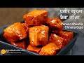 पनीर खुरमा बेलग्रामी मिठाई खास तरीके �