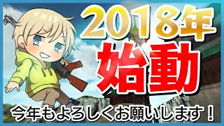2018年1月の新年あいさつ動画が発掘されたwwwwwww