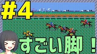 【初代ウイニングポスト】#4　とにかく超すごい脚で牝馬クラシックへ【京町セイカ実況プレイ】