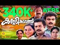 Malayalam Full Movie KANNADIKADAVATHU Murali Swarna