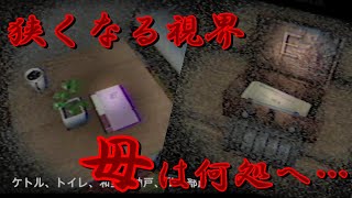 【母に会う為のホラーゲーム】「おかえり」を友人達と実況しました part2