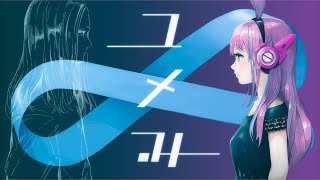 - ユメみ