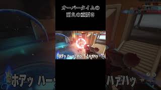 諦めないことがいっちばん大事【overwatch2】 #ゲーム実況 #オーバーウオッチ2 #overwatchps #overwatch2 #ow2 #shorts #shortvideo