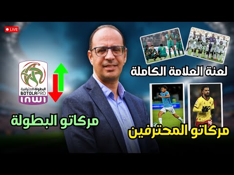 هل الجزائر مهددة بلعنة العلامة الكاملة؟ ناديان أوروبيان يدخلان السباق لضم بلحيان ولوزا!