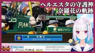 【MAD】青と夏【ヘル高奈羅花プレー集/#にじさんじ甲子園 2022】