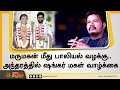 ஷங்கர் மருமகன் மீது பாலியல் வழக்கு | அந்தரத்தில் மகள் வாழ்க்கை | Director Shankar | Aishwarya