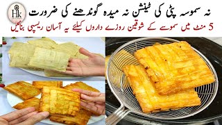 5 Minutes Easy iftar Snack Recipe | Quick And Easy Snack Recipe | Make & Freeze Ramadan Recipe