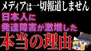 日本人に発達障害が急増した本当の理由