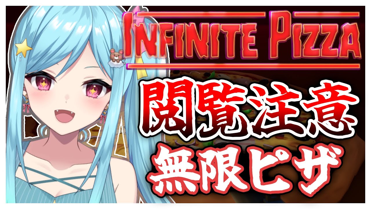 #306〘 閲覧注意 〙果たしてこの無限ピザから脱出が出来るのか...！？￤high score 259.682〘 Infinite Pizza / インフィニティピザ 〙