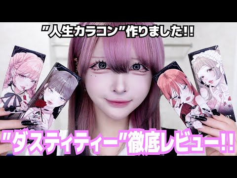 【重大発表】”軸固定太フチ”カラコンをプロデュースする事になりました‼️