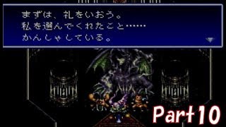 【名作】バハムートラグーン実況 Part10【レトロRPG】