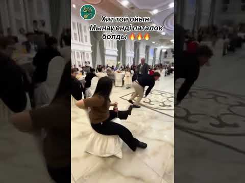 Бір оқпен екі қоянді атті деген осыма?😆😆😆 #kazakhstan #той