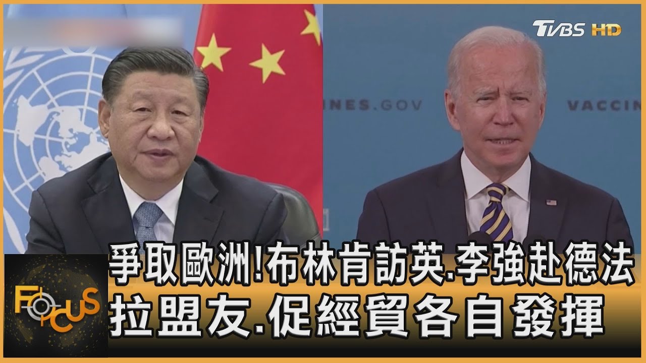 爭取歐洲!布林肯訪英.李強赴德法 各自發揮