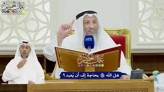 71 - هل الله تعالى بحاجة إلى أن يُعبد؟ - عثمان الخميس