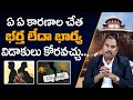 2024 ఏ ఏ కారణాల చేత భర్త లేదా భార్య విడాక�