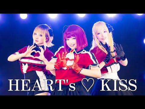 【推しの子】HEART's ♡ KISS 踊ってみた【定点】