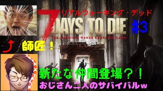 《PS4》おじさん二人で戦い抜く「7days to die」