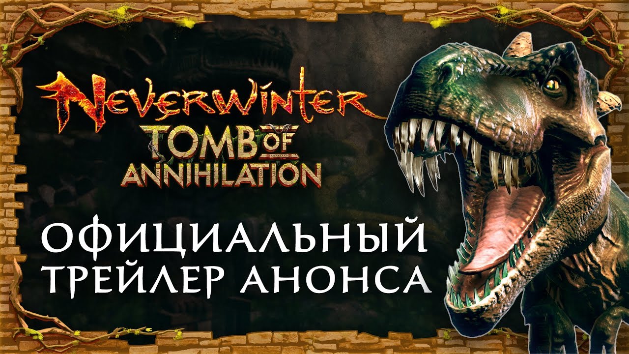 Обложка видео Трейлер Neverwinter: Tomb of Annihilation