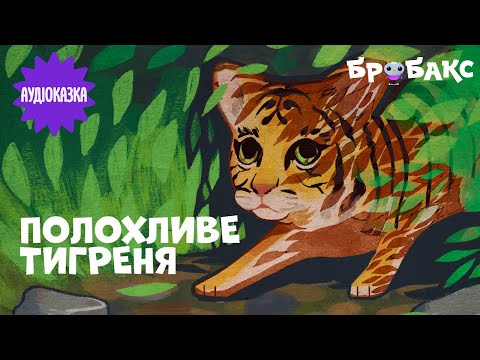 Суспільне Казки | Казка на ніч — Вечірня казочка