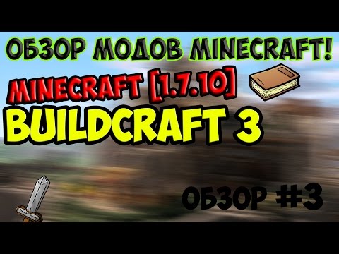 Обзоры модов | #3 | Buildcraft 3 [1.7.10]