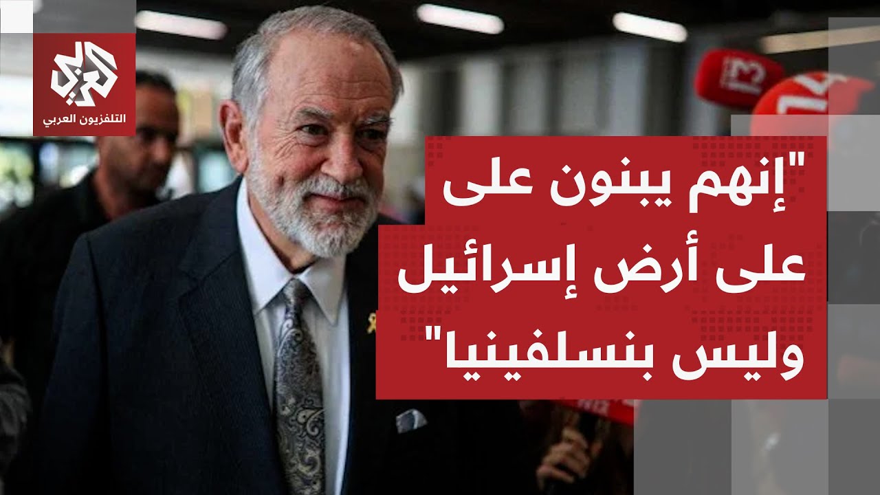 "إسرائيل تبني على أرضها وليس في بنسلفينيا".. السفير الأميركي يستهزئ بالفلسطين