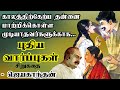 புதிய வார்ப்புகள் Puthiya Varppugal Tamil Sirukadhai Jayakanthan Sho