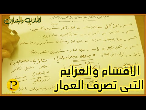 تعلم اصراف العمار لكل مبتدء وطالب روحاني