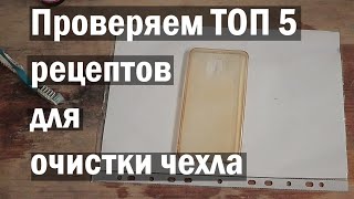 Как мыть силиконовый чехол