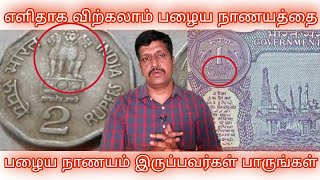 Easy Way To Sell your Old Coin in Tamil I How to sell old coin I Ravikumar I SR I Tamil