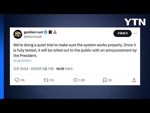 머스크, 70억 원 영주권 판매 "전산 테스트 중" / YTN