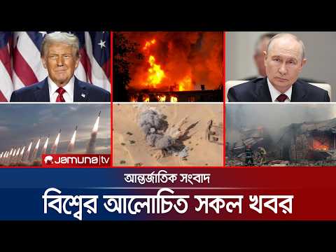 একনজরে বিশ্বের আলোচিত সব খবর | Jamuna iDesk | 08 September 2026 | Jamuna TV