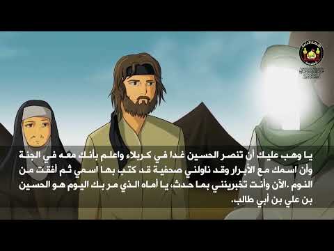 الشهيد وهب الكلبي رضوان الله تعالى عليه - مركز ارشاد النجف الاشرف