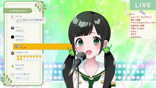 【歌配信】リクエストに答えながらゆったり/ #ことらじ【ハコニワリリィ/Kotoha】