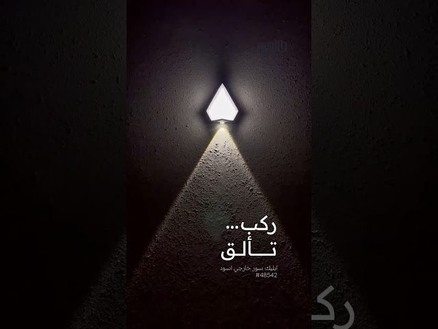 ابليك سور خارجي اسود شكل جوهرة