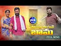 Thalupu Theeyave Bhama Song New Folk Song 2022 Latest Folk Song Anusha Plreddy Songs