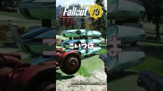 【Fallout76】CAMPも爆発してほしいもんですｗ