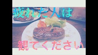 月曜日で疲れた方は癒されていってください。【ただひたすら肉を焼く動画】