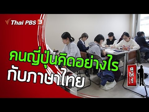 คลิกเพื่อดูคลิปวิดีโอ