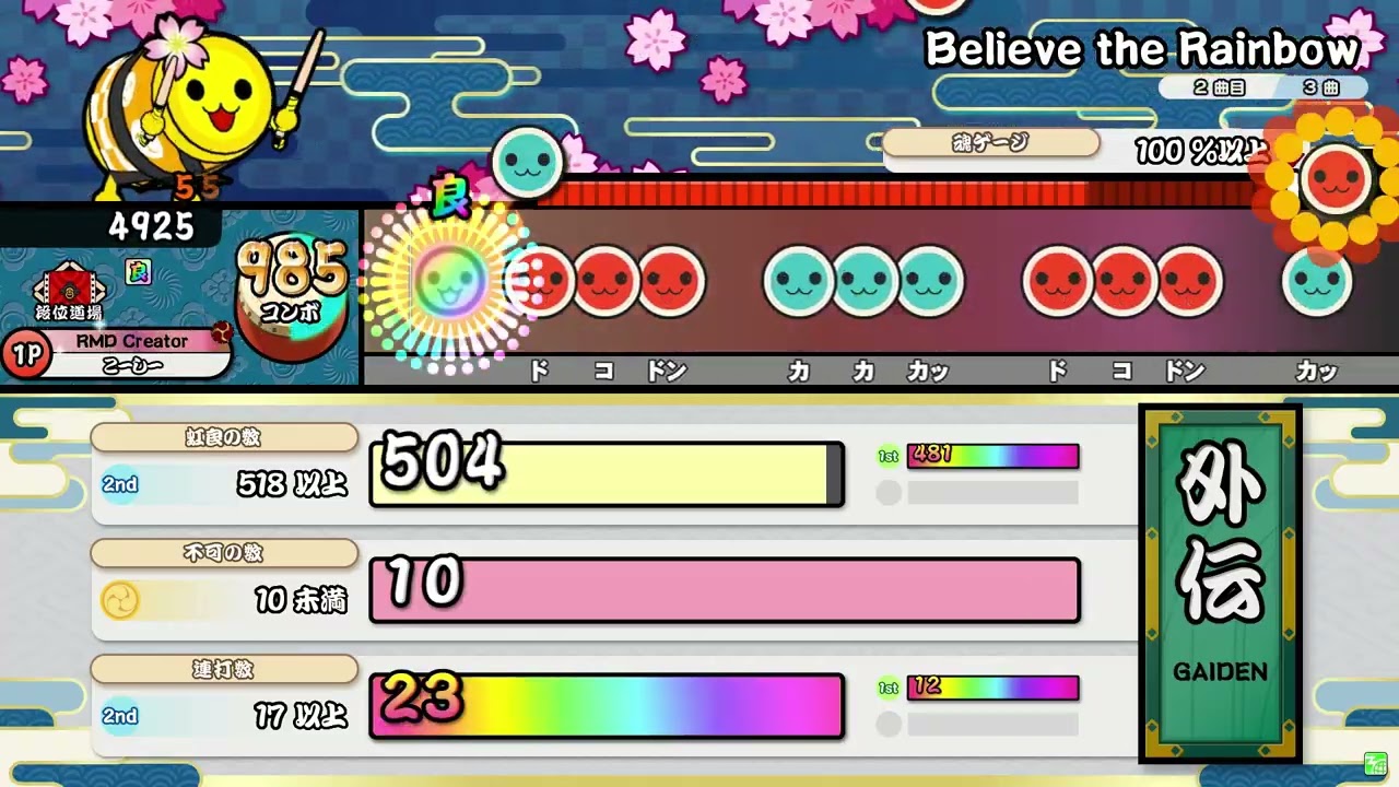 【ReMastDon】段位道場に「虹良モード」を追加してみた