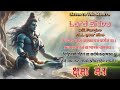 करचरण कृतं वाक्कायजं Karacharana Kritam Vaa 11 Times Shiva Ksham