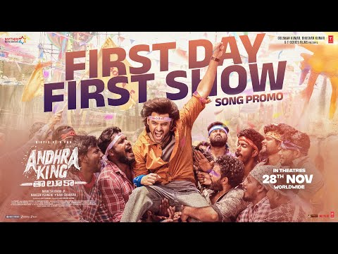 ఆంధ్ర కింగ్ తాలూకా ప్రోమో రిలీజ్