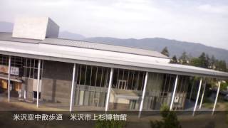 preview picture of video '米沢市上杉博物館（米沢空中散歩道）AR.Droneヘリの空撮とGoProで撮影した観光地情報'
