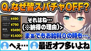 最近多いホロメンのスパチャOFF事情やお給料について言及する夏色まつり【ホロライブ 切り抜き Vtuber】