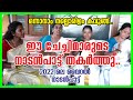 ഒന്നാനാം നല്ലൊരിളം കവുങ്ങ് Onnanam Nallorilam Kavugu