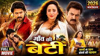 Download lagu गाँव की बेटी | GANV KI BETI | Rani Chatterje | bhojpuri super hit movie 2026 #newbhojpurimovie #film mp3