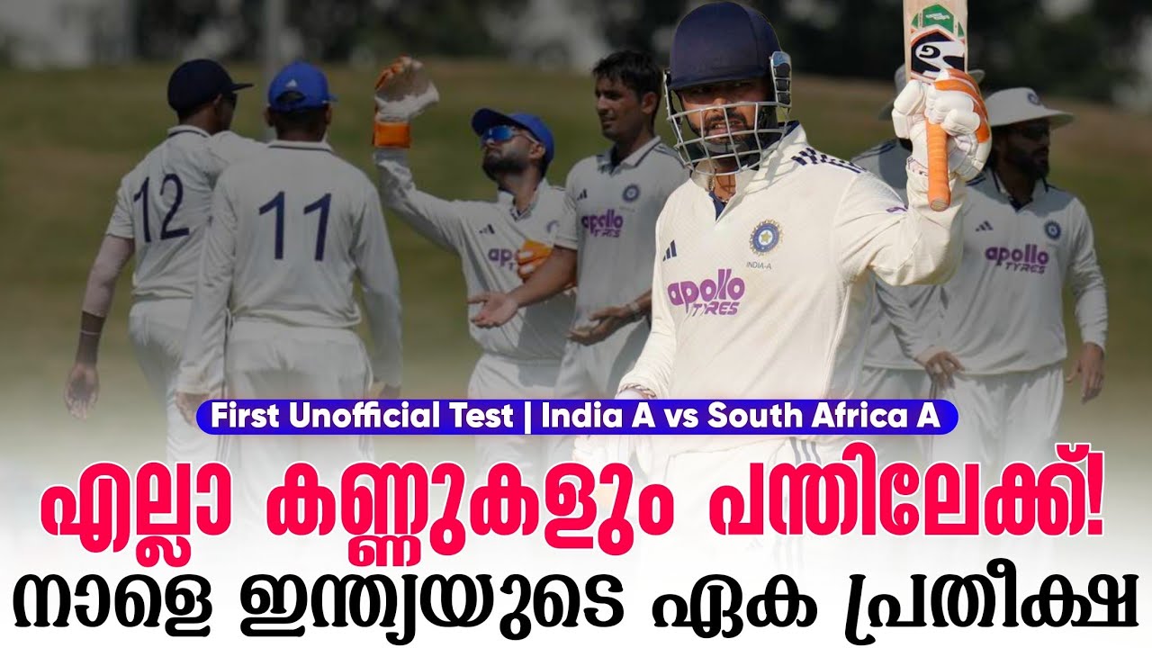 എല്ലാ കണ്ണുകളും പന്തിലേക്ക്!നാളെ ഇന്ത്യയുടെ ഏക പ്ര?