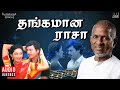 Thangamana Raasa Audio Jukebox Ilaiyaraaja Tamil Songs Ramarajan Kanaka