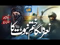 New Kalam 2024 Nara Laga Khatam E Nubuwwat Ka Syed Khuraim Shah Kalam